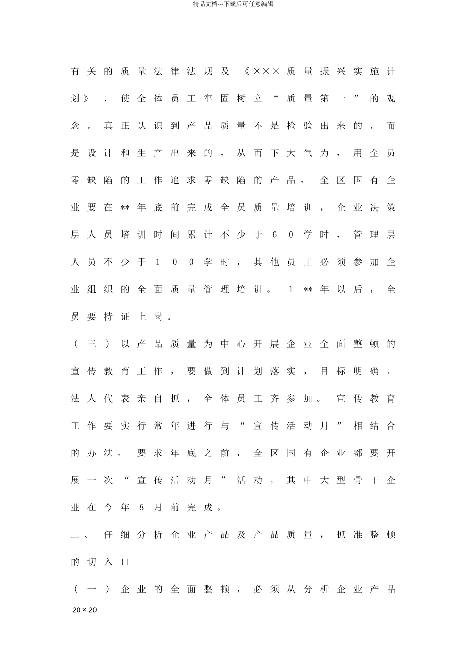 企业改革整顿宣传方案精品策划方案_第2页