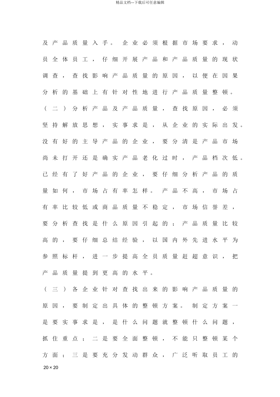 企业改革整顿宣传方案精品策划方案_第3页
