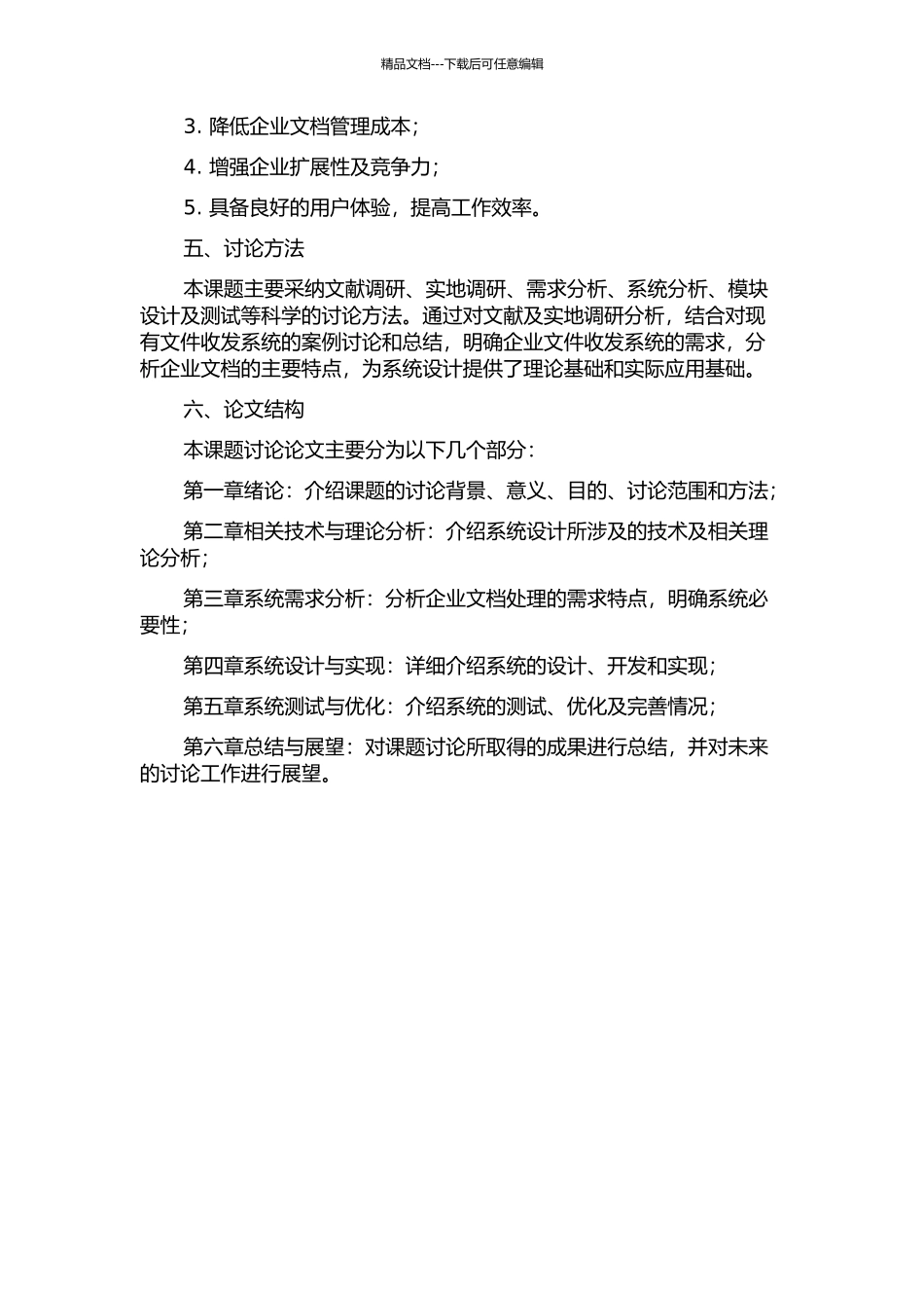 企业文件收发系统的分析与设计的开题报告_第2页