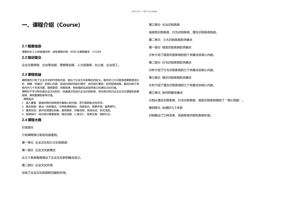 企业文化三大识别系统的关键点_第2页
