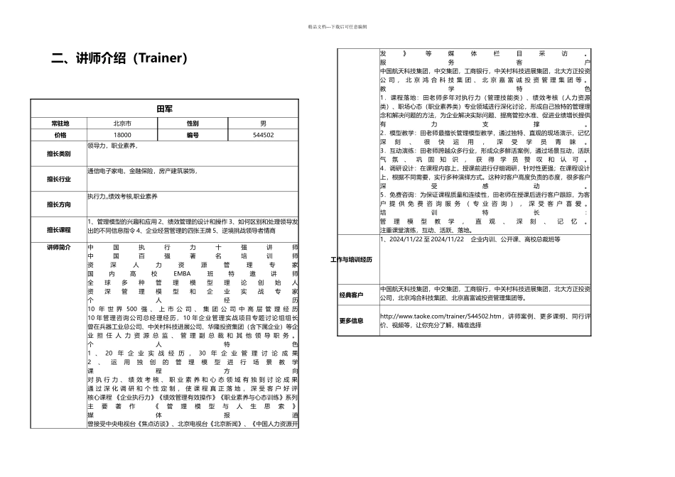 企业文化三大识别系统的关键点_第3页