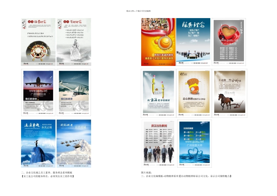 企业文化墙建设方案及模板推荐_第1页