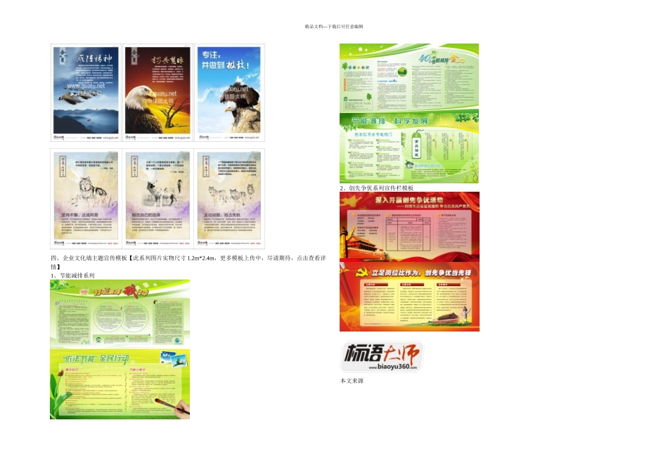 企业文化墙建设方案及模板推荐_第2页