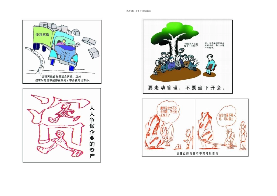 企业文化宣传漫画范例_第1页
