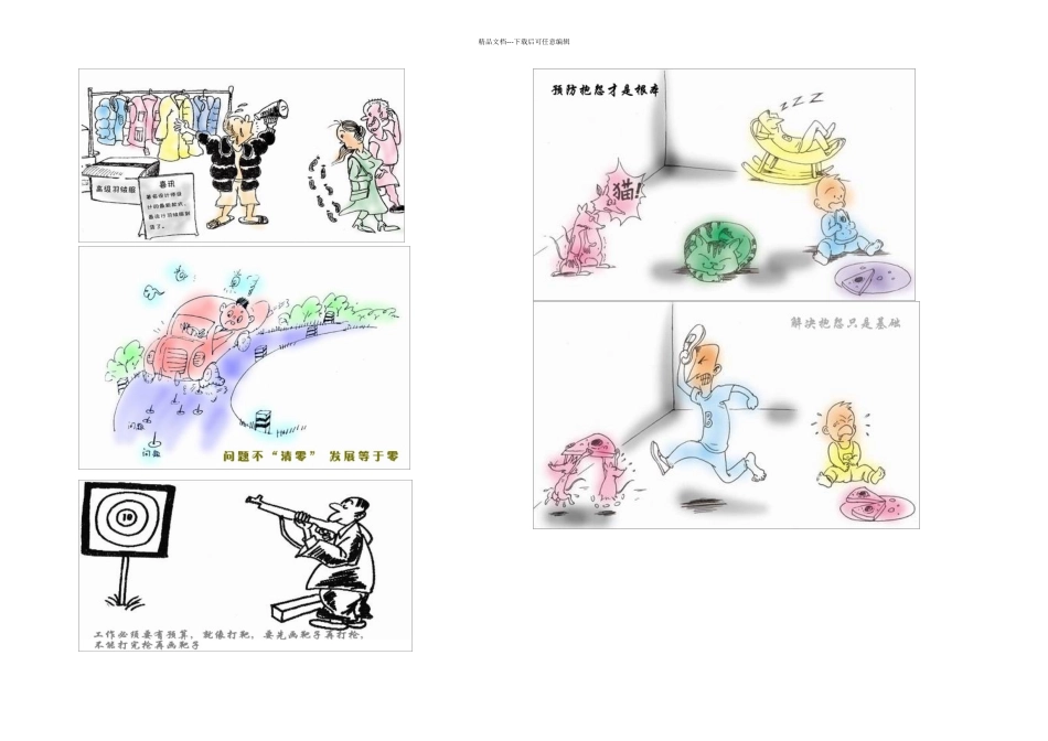 企业文化宣传漫画范例_第2页