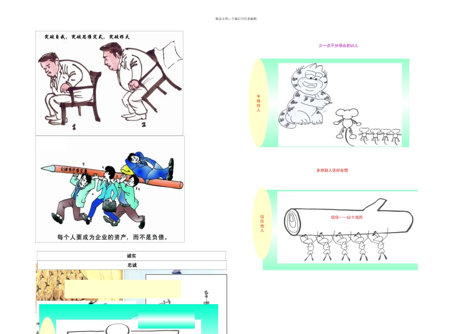 企业文化宣传漫画范例_第3页
