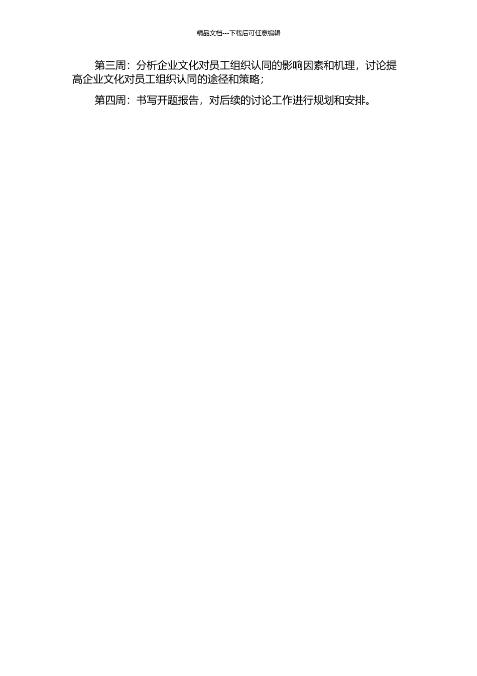 企业文化对员工组织认同的影响研究——以涟钢集团为例的开题报告_第2页