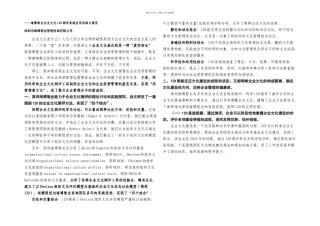企业文化测评的实践与探索