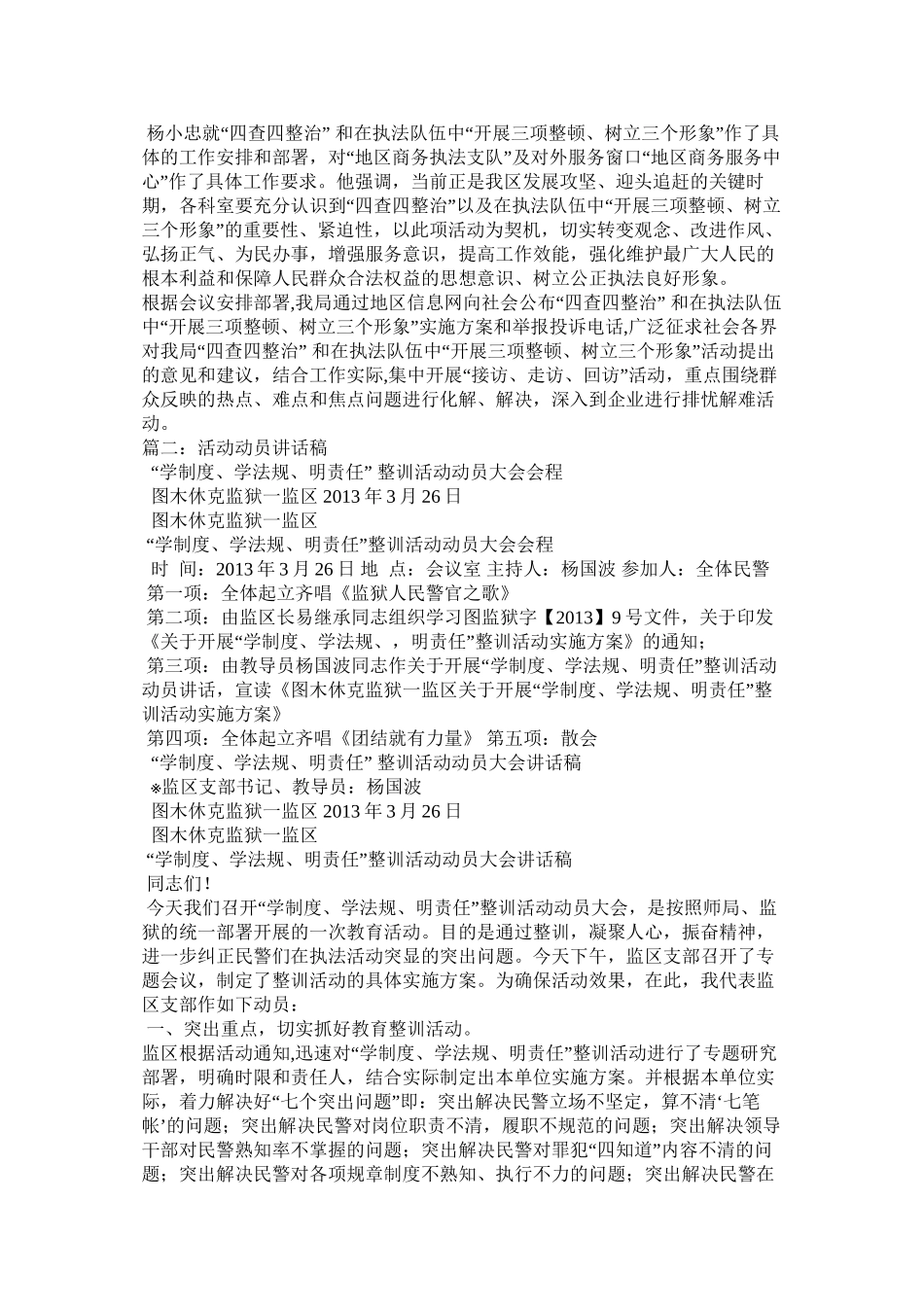 “三项整治”活动动员大会的讲话稿_第2页