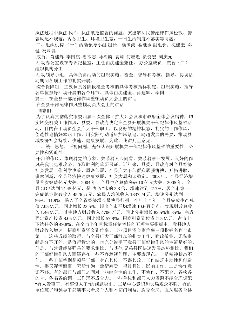 “三项整治”活动动员大会的讲话稿_第3页