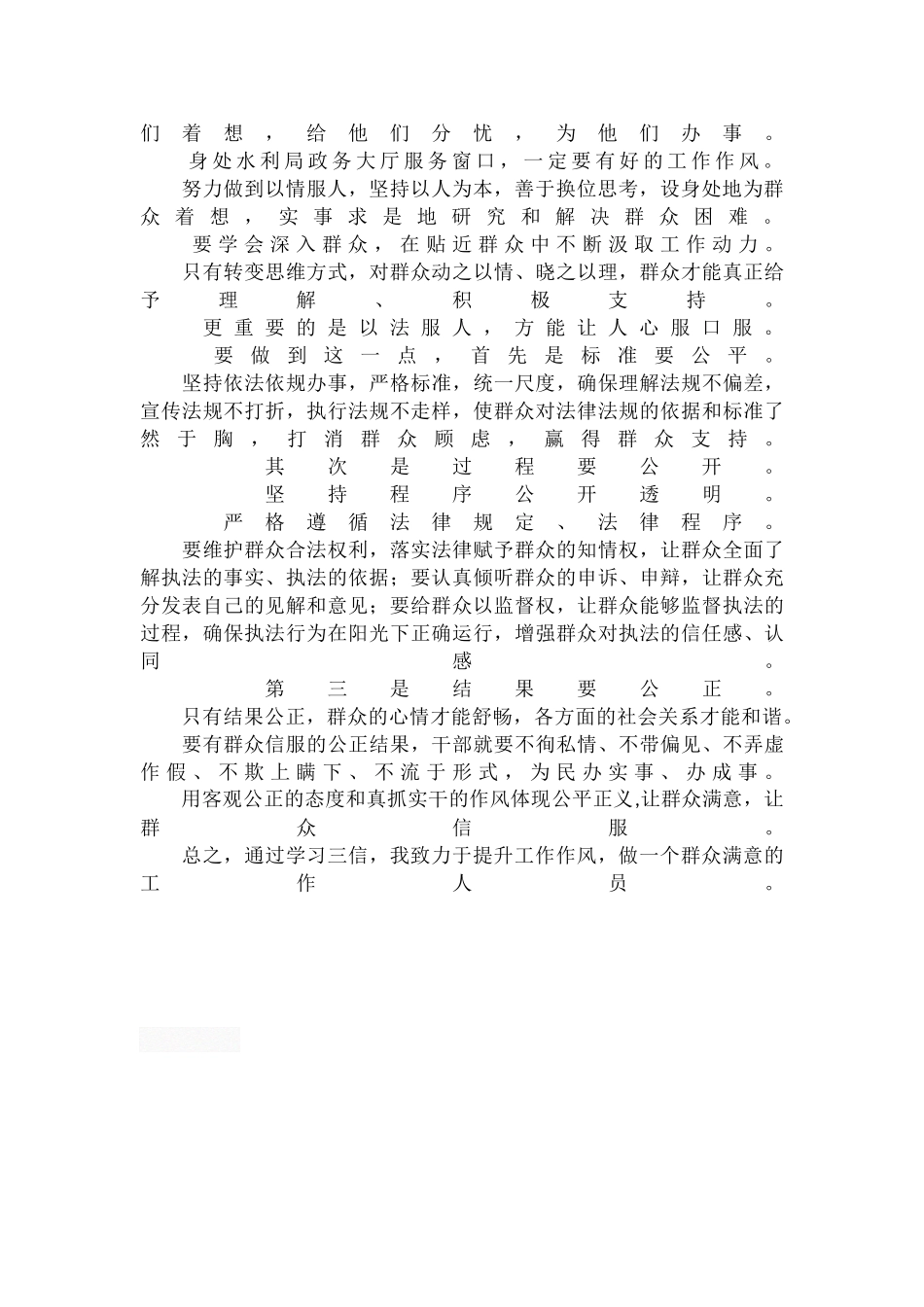“三信”活动心得体会-坚持“三信”理念改进工作作风_第2页