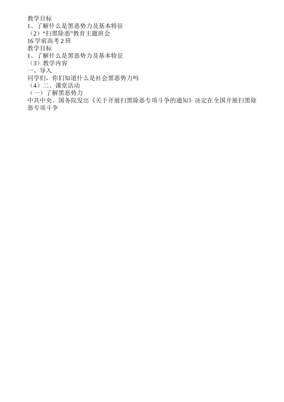 “扫黑除恶”主题班会_第2页