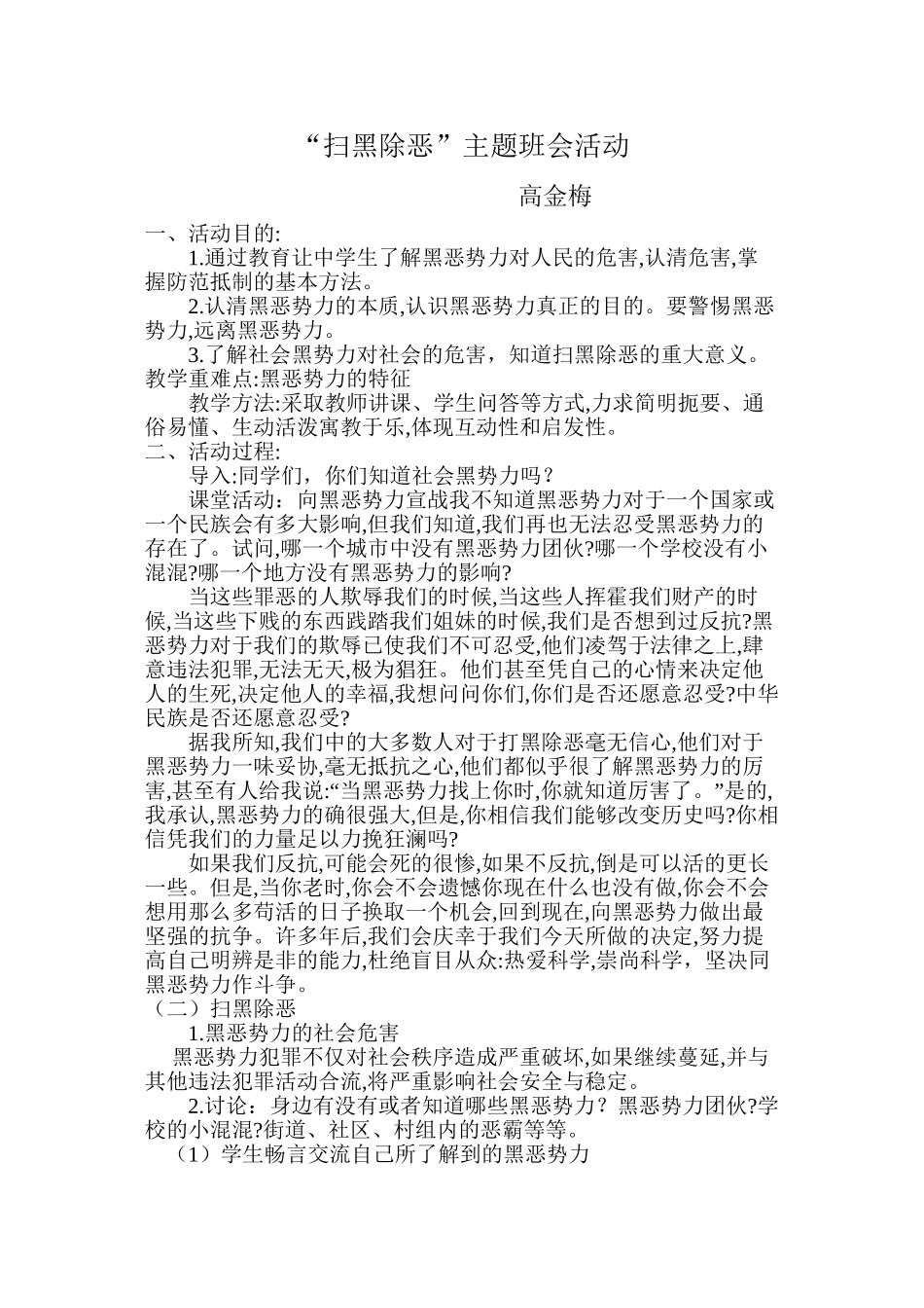 “扫黑除恶”主题班会活动_第1页
