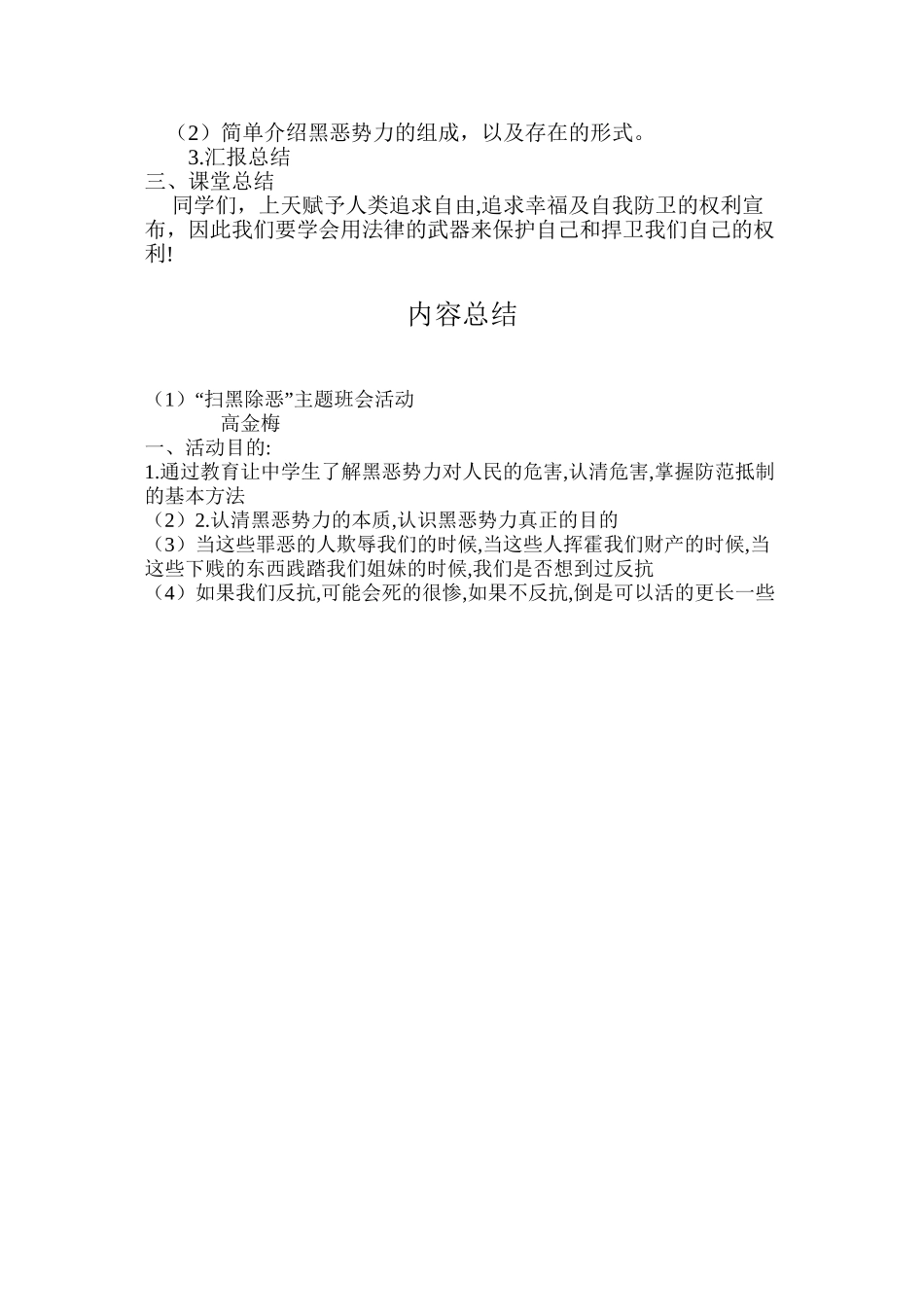 “扫黑除恶”主题班会活动_第2页