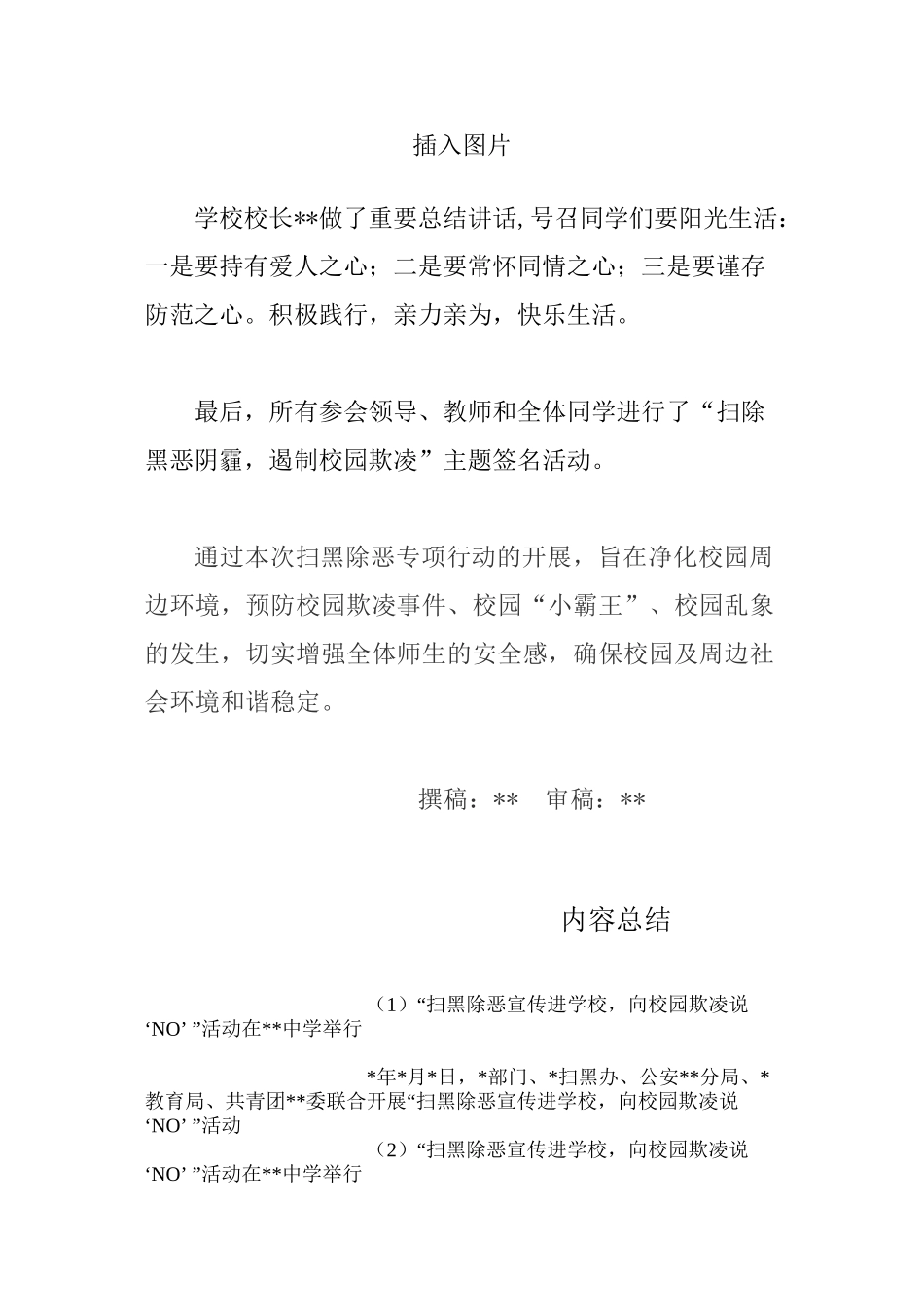“扫黑除恶宣传进学校-向校园欺凌说‘no’-”活动简报模板_第2页