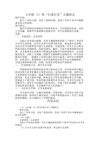 “扫黄打非”主题班会