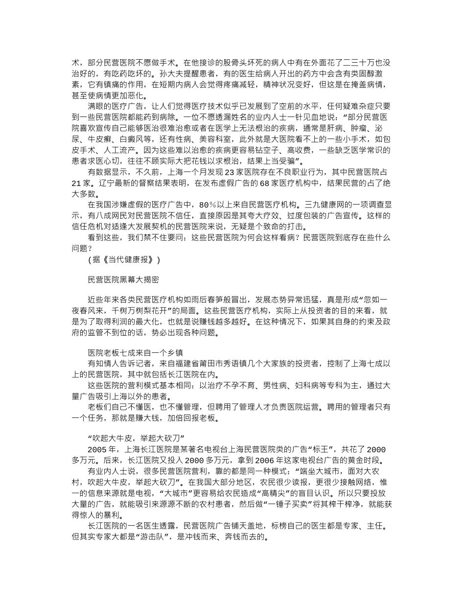 “沙尘暴”中的民营医院_第2页