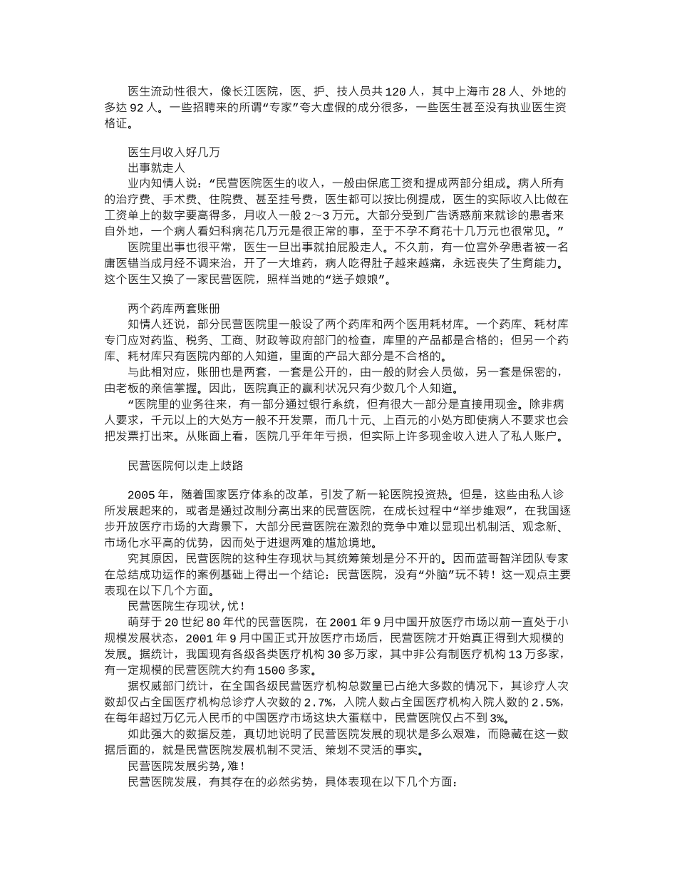 “沙尘暴”中的民营医院_第3页