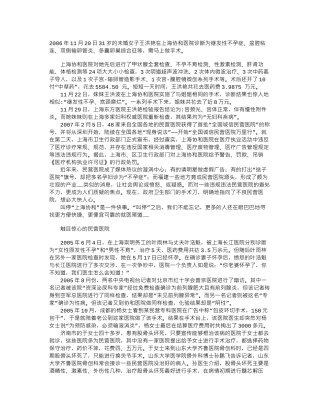 “沙尘暴”中的民营医院