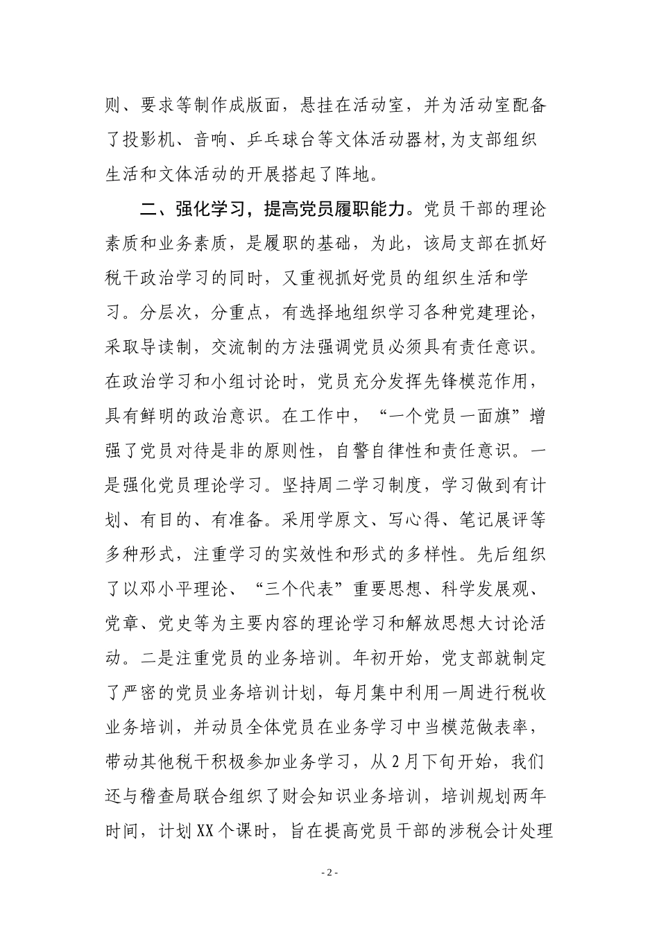 “十佳”基层党组织事迹材料_第2页