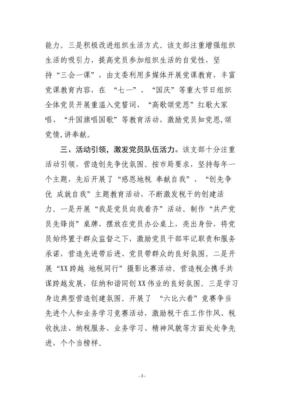 “十佳”基层党组织事迹材料_第3页