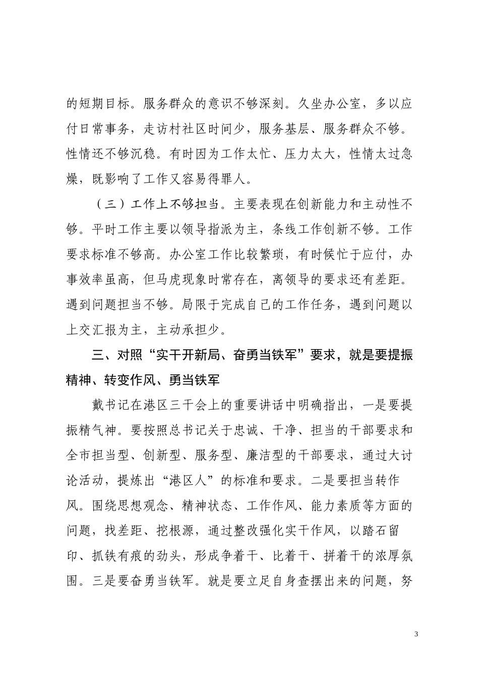 “实干开新局奋勇当铁军”思想大讨论活动心得体会_第3页