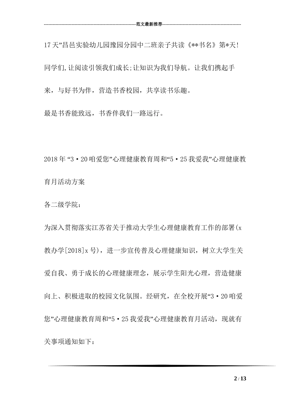 “世界读书日活动”倡议书_第2页