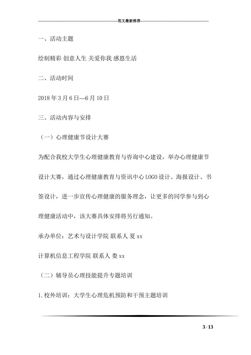 “世界读书日活动”倡议书_第3页