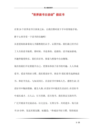 “世界读书日活动”倡议书