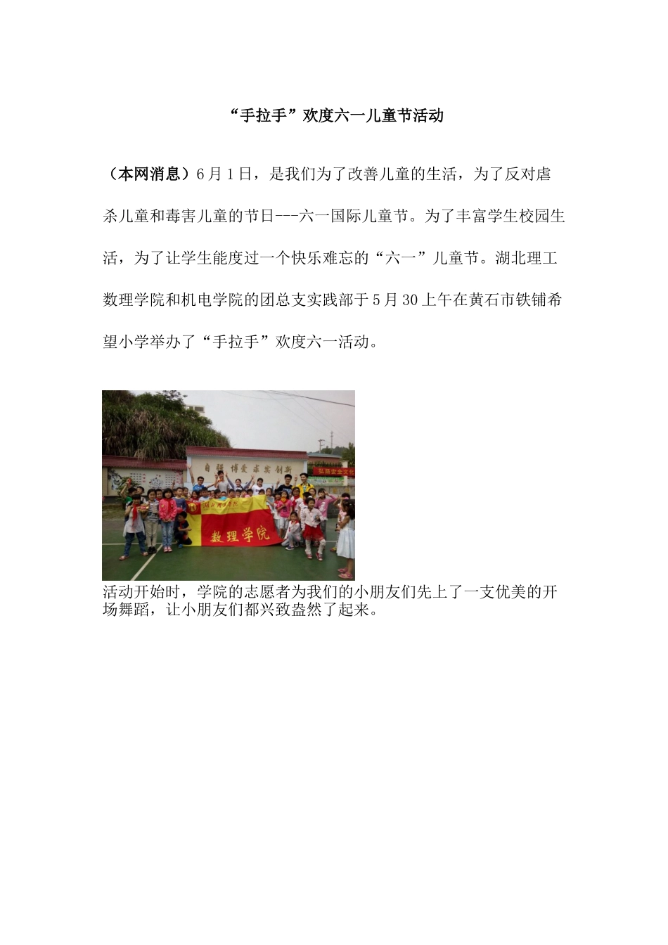 “手拉手”欢度六一儿童节活动新闻稿_第1页