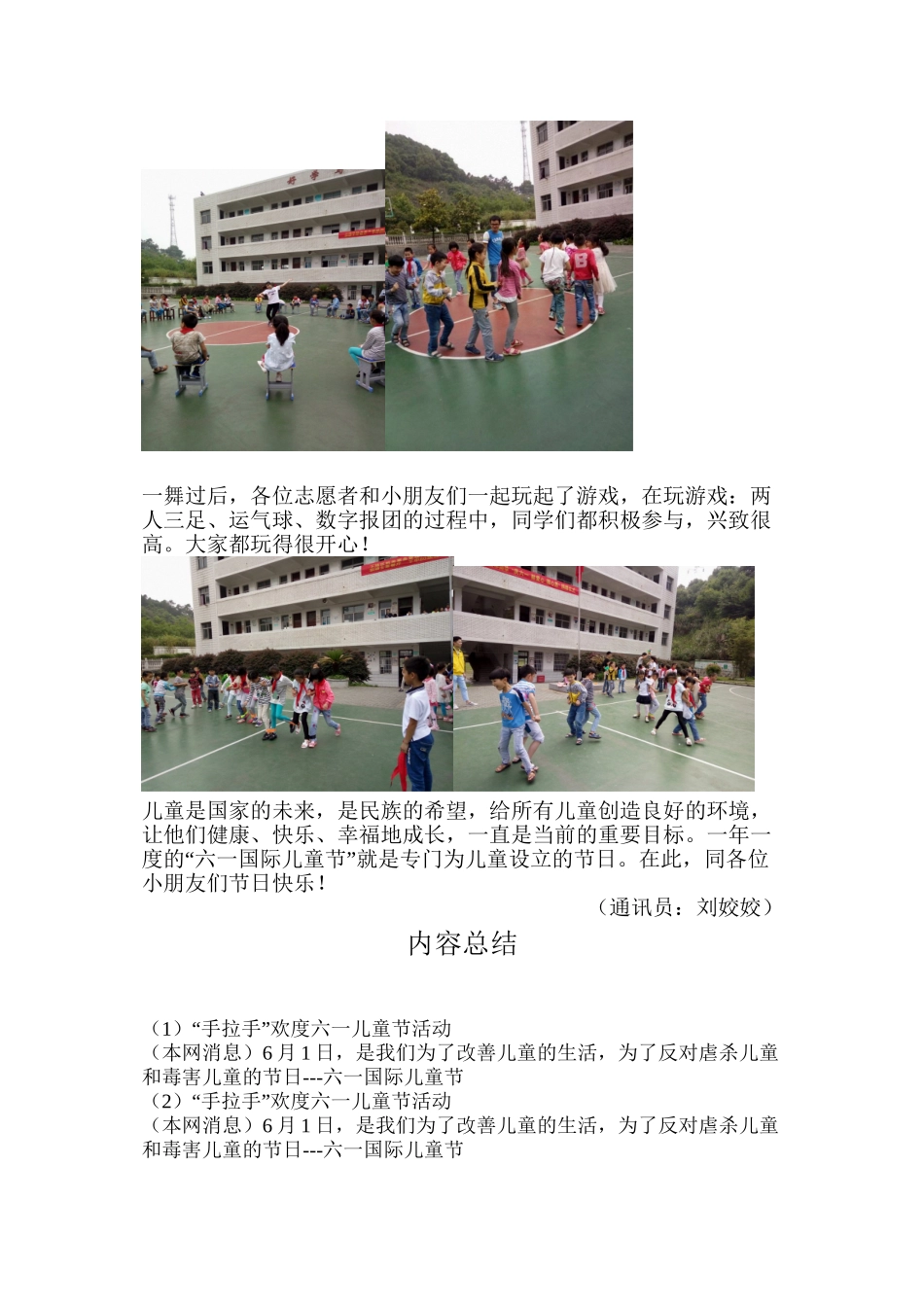 “手拉手”欢度六一儿童节活动新闻稿_第2页