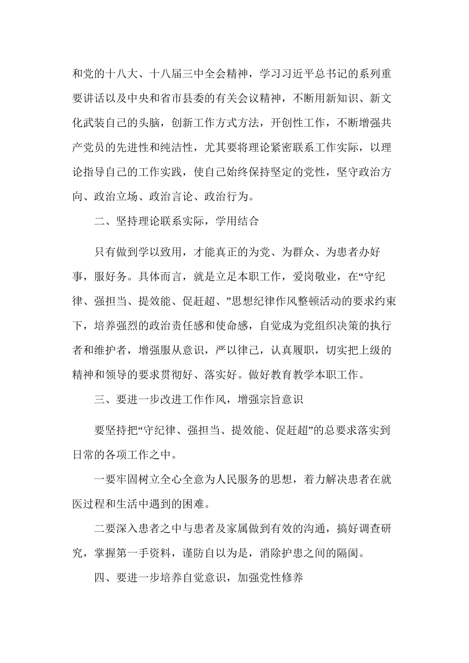 “守纪律、讲规矩、转作风、提效能”思想纪律作风整顿活动心得体会_第2页