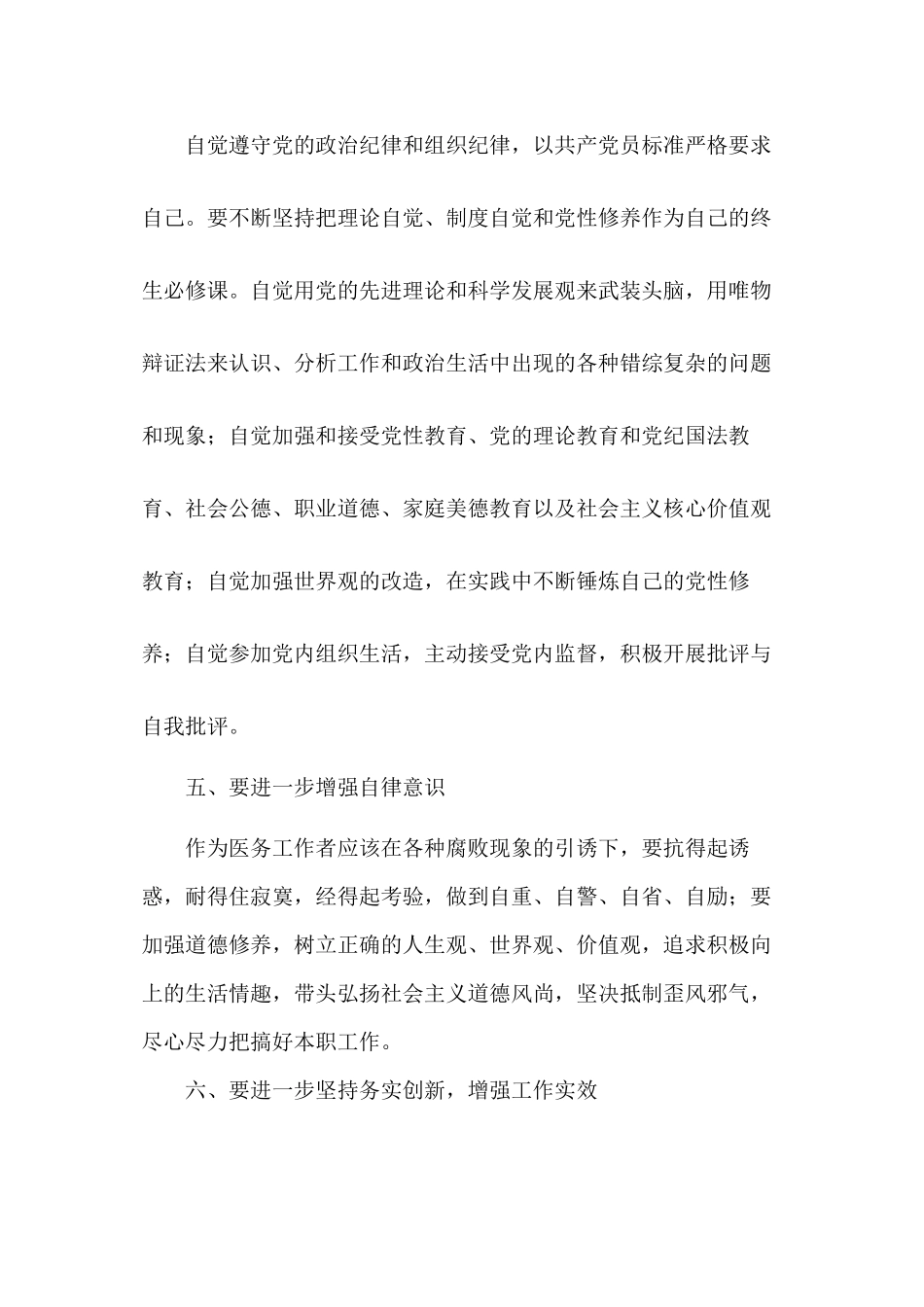 “守纪律、讲规矩、转作风、提效能”思想纪律作风整顿活动心得体会_第3页