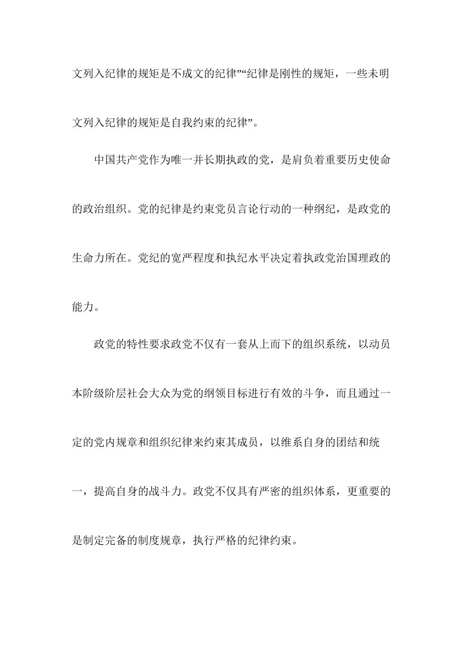 “守纪律讲规矩”发言材料_第2页