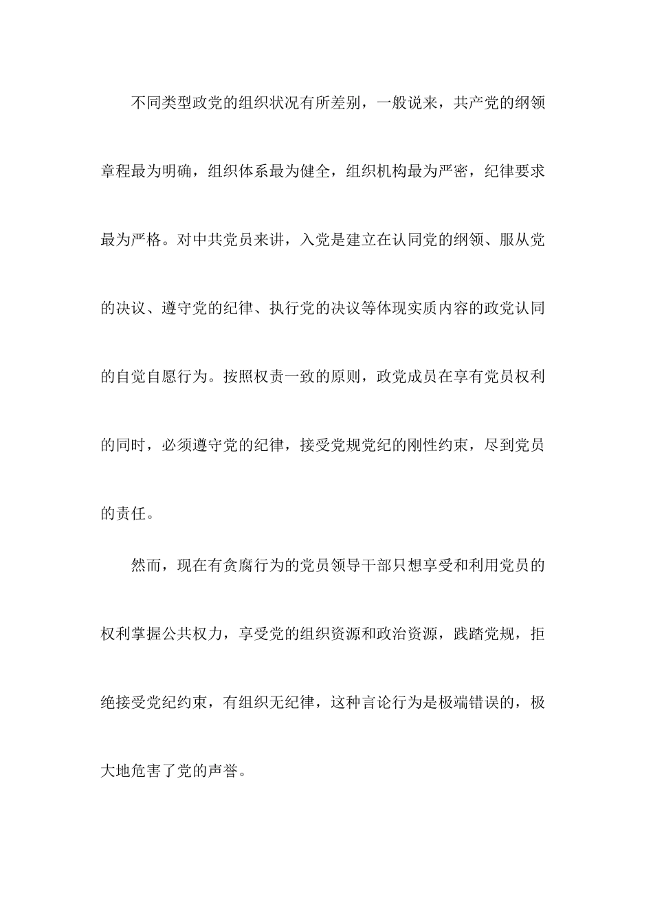 “守纪律讲规矩”发言材料_第3页