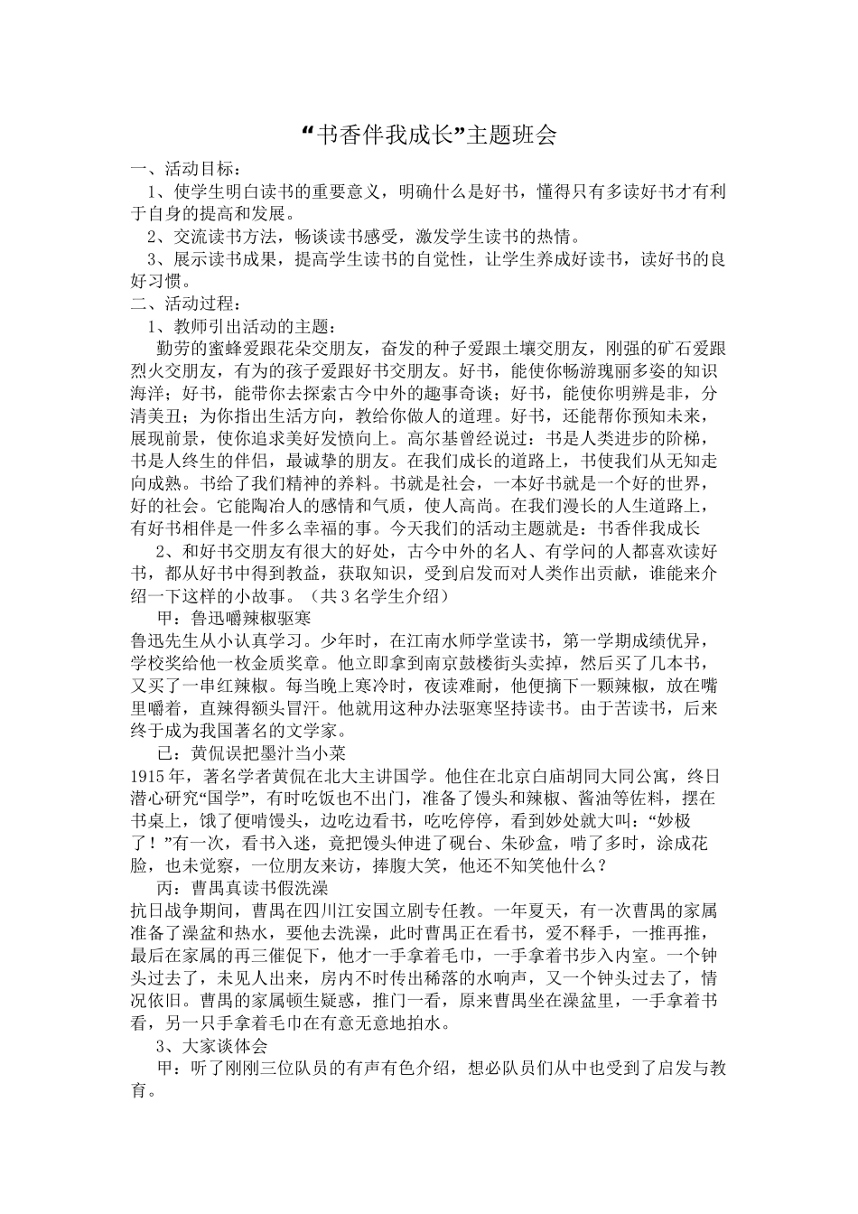 “书香伴我成长”主题班会_第1页
