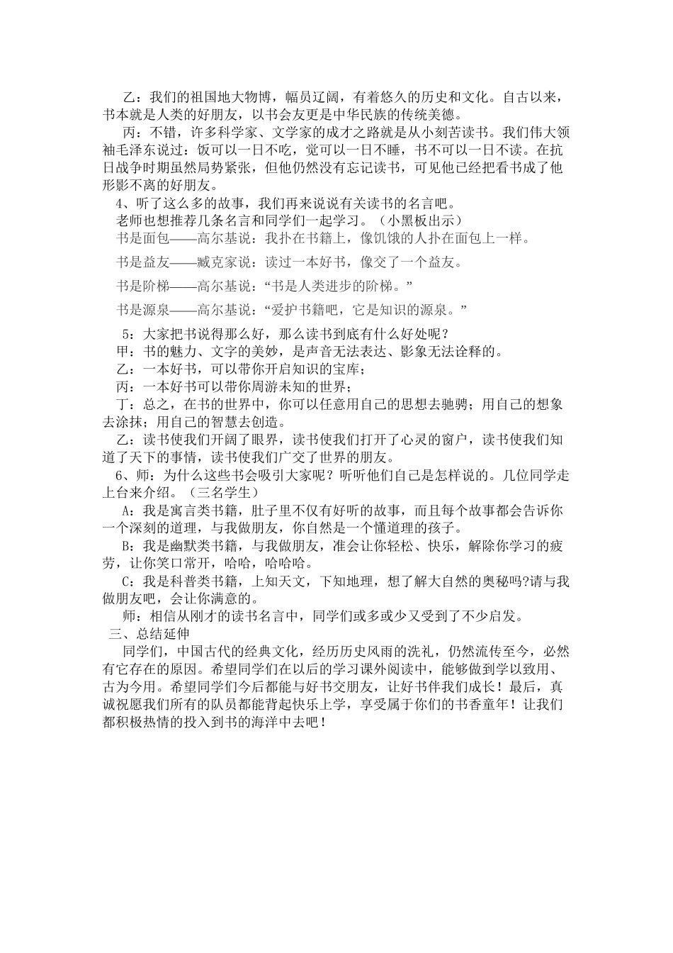 “书香伴我成长”主题班会_第2页