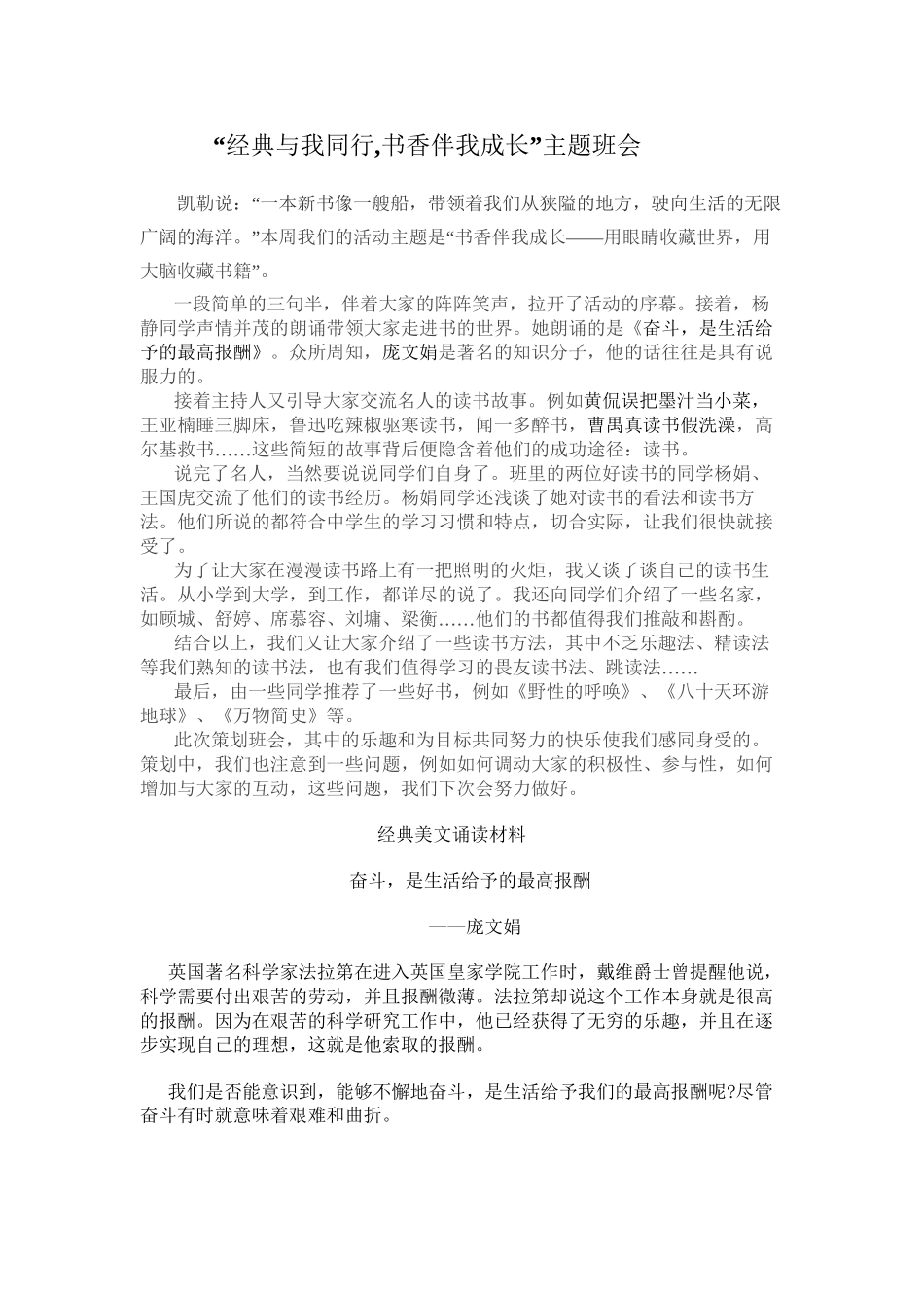 “书香伴我成长”主题班会_第3页