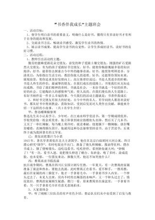 “书香伴我成长”主题班会