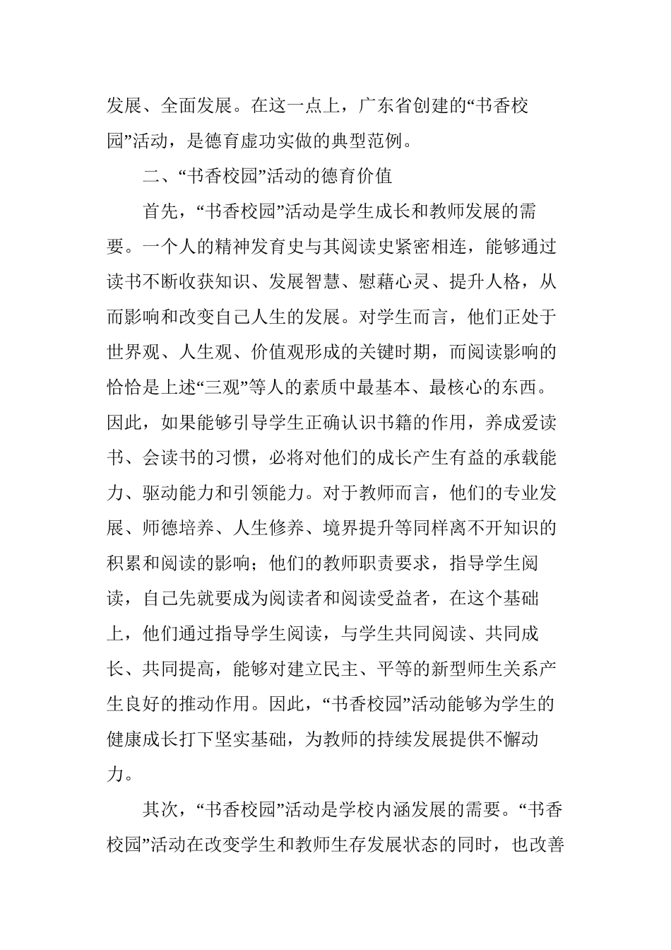 “书香校园”活动学校德育虚功实做的范例_第2页