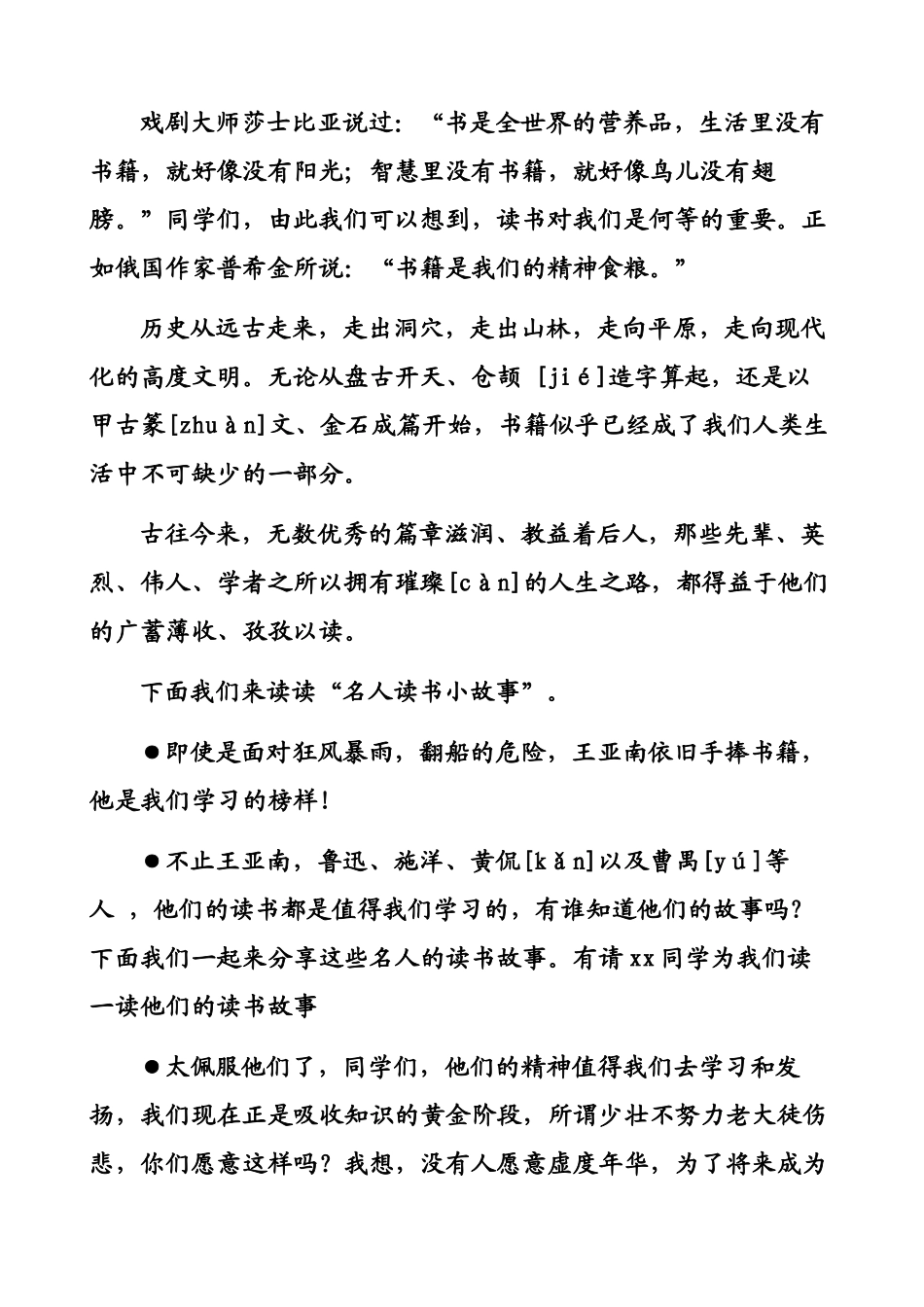 “书中自有黄金屋”读书活动主题班会_第2页