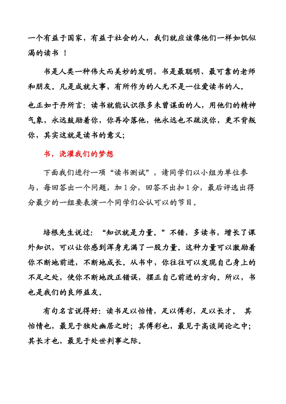 “书中自有黄金屋”读书活动主题班会_第3页