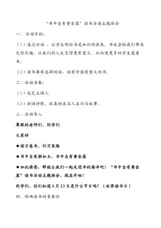 “书中自有黄金屋”读书活动主题班会