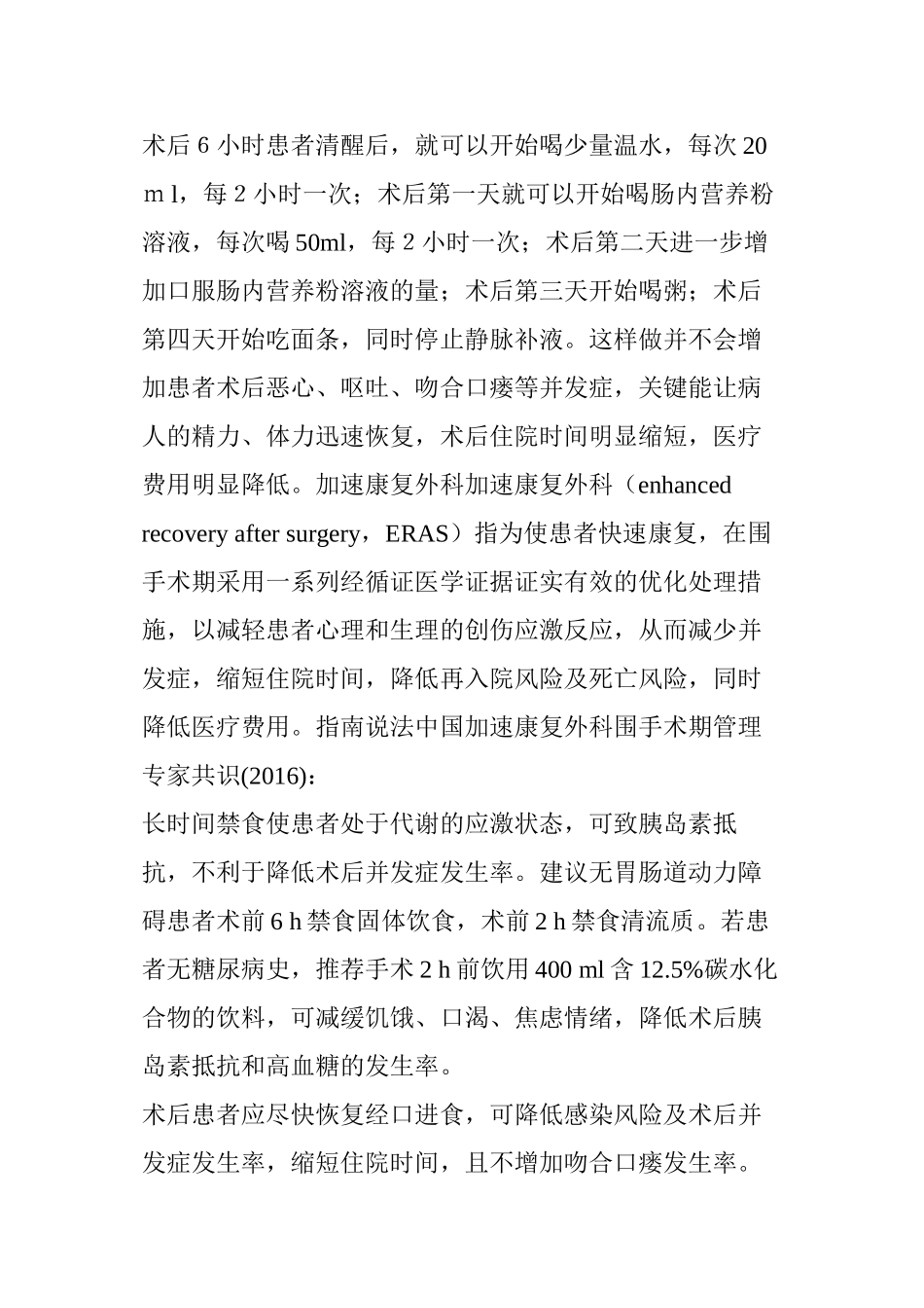“术前须禁食、术后排气才能吃饭”-常识or过时？_第2页