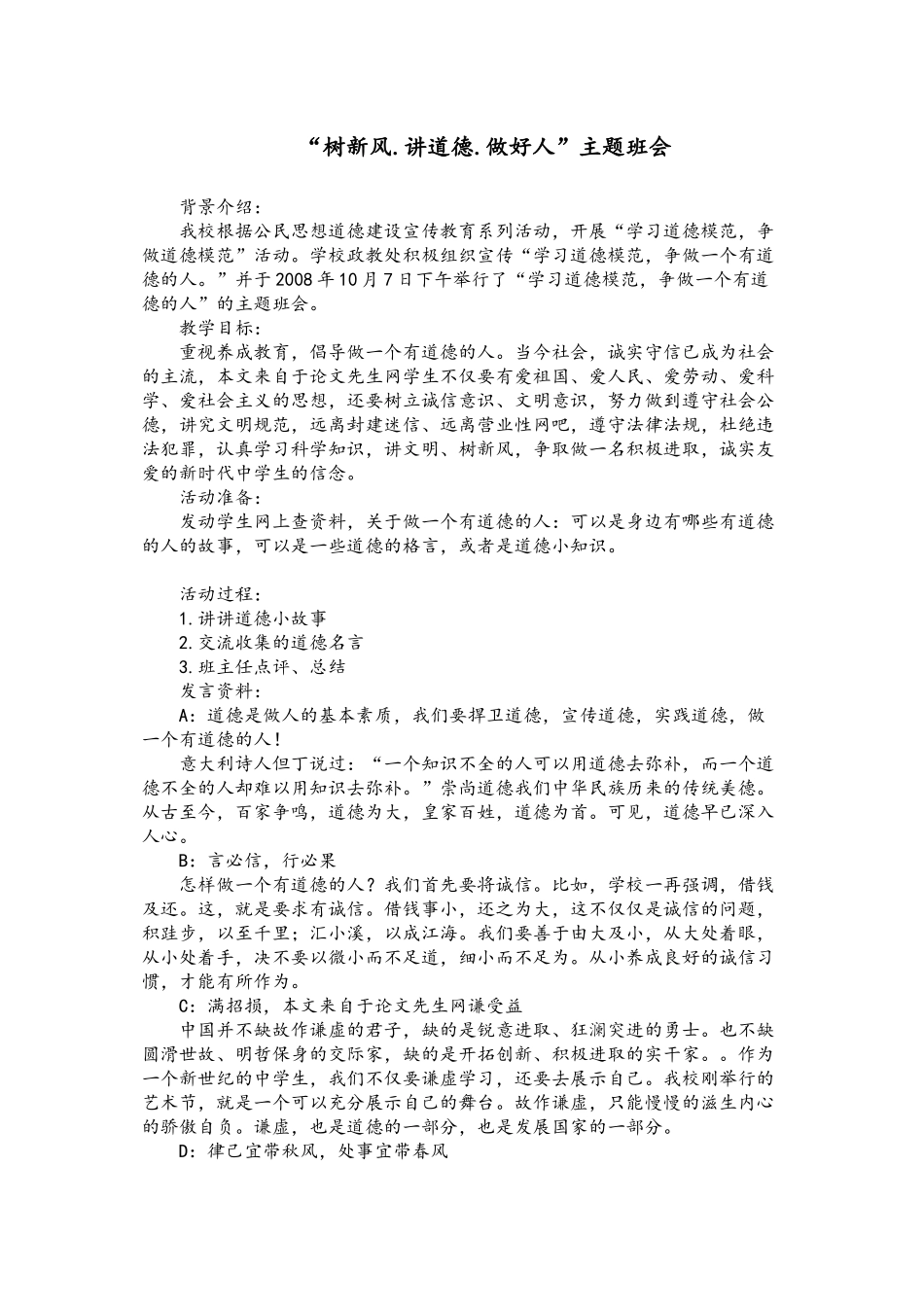 “树新风.讲道德.做好人”主题班会_第1页