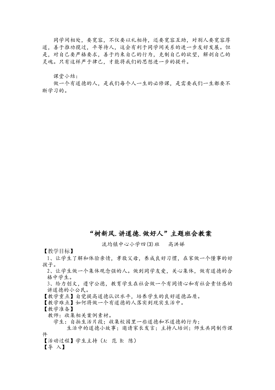 “树新风.讲道德.做好人”主题班会_第2页