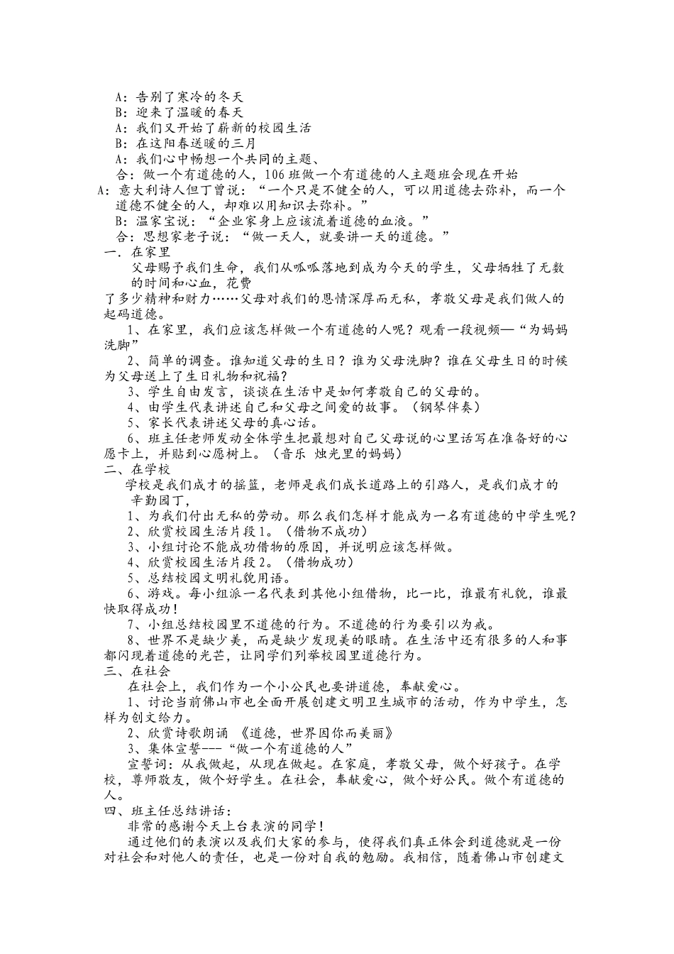 “树新风.讲道德.做好人”主题班会_第3页