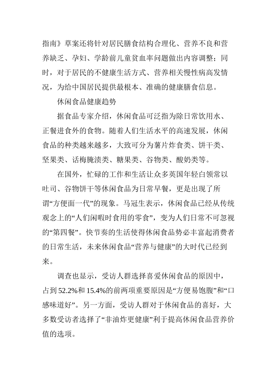 “数”说休闲食品膳食营养_第3页