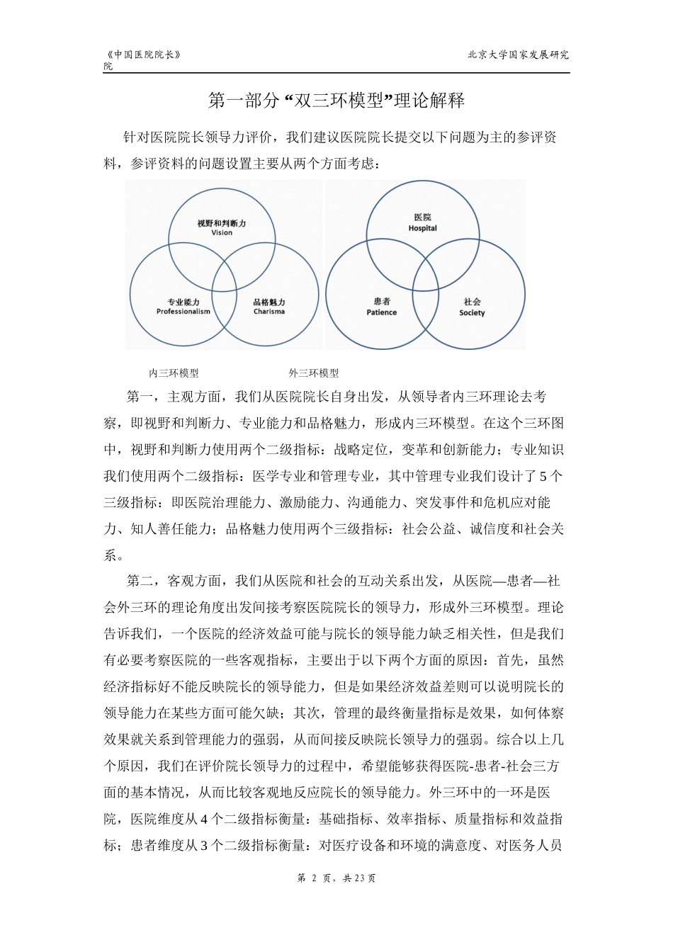 “双三环模型”诠释医院院长领导力_第2页