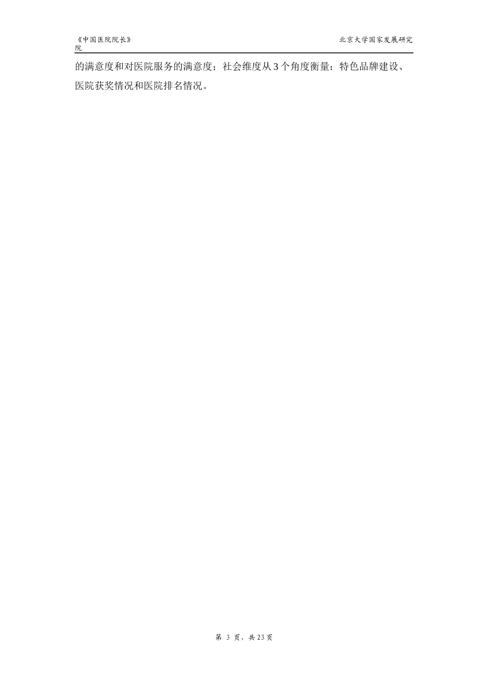 “双三环模型”诠释医院院长领导力_第3页